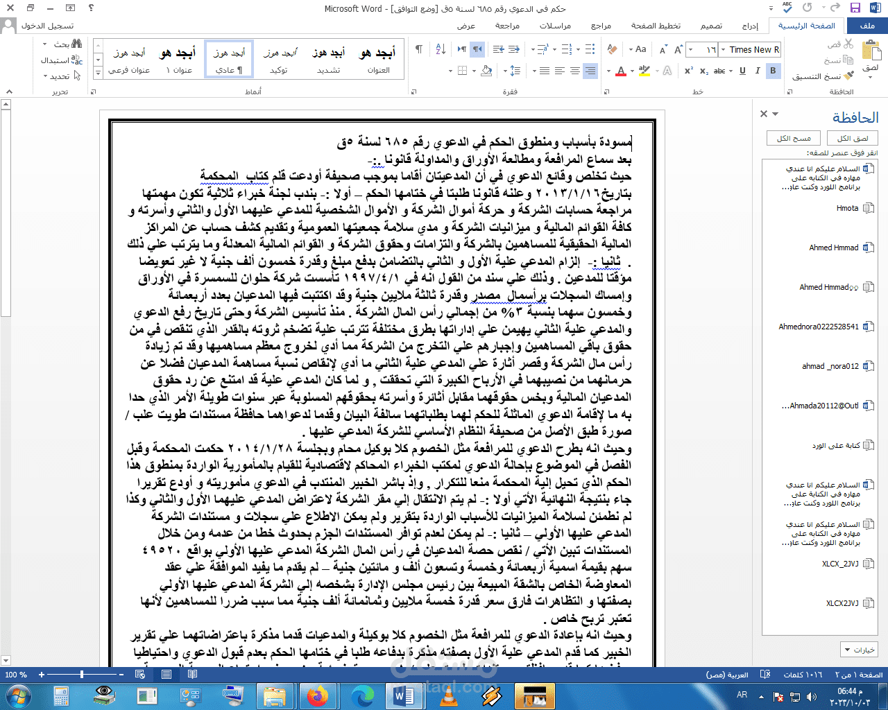 كتابة محتوي و مقالات