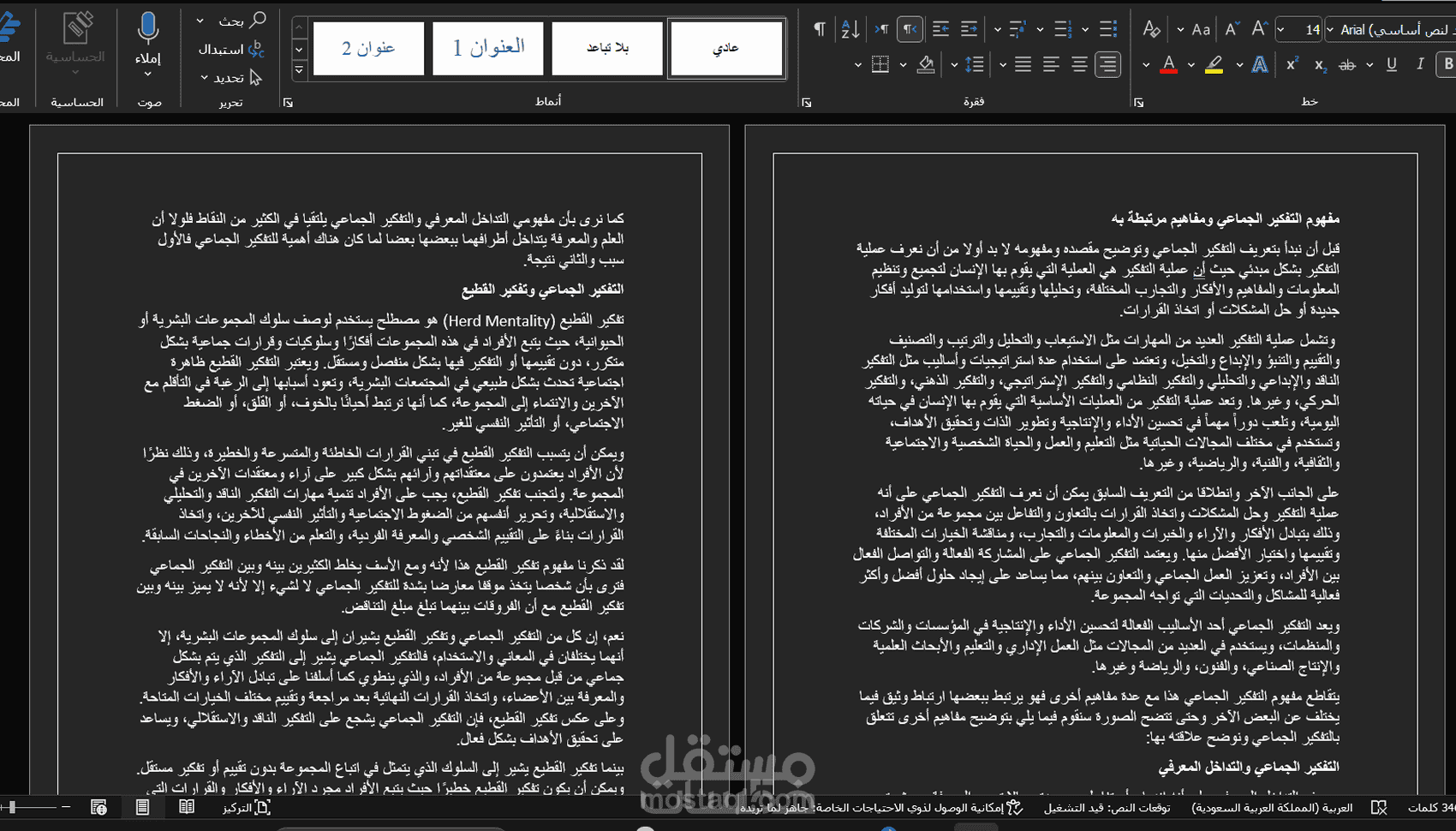 تدقيق لغوي