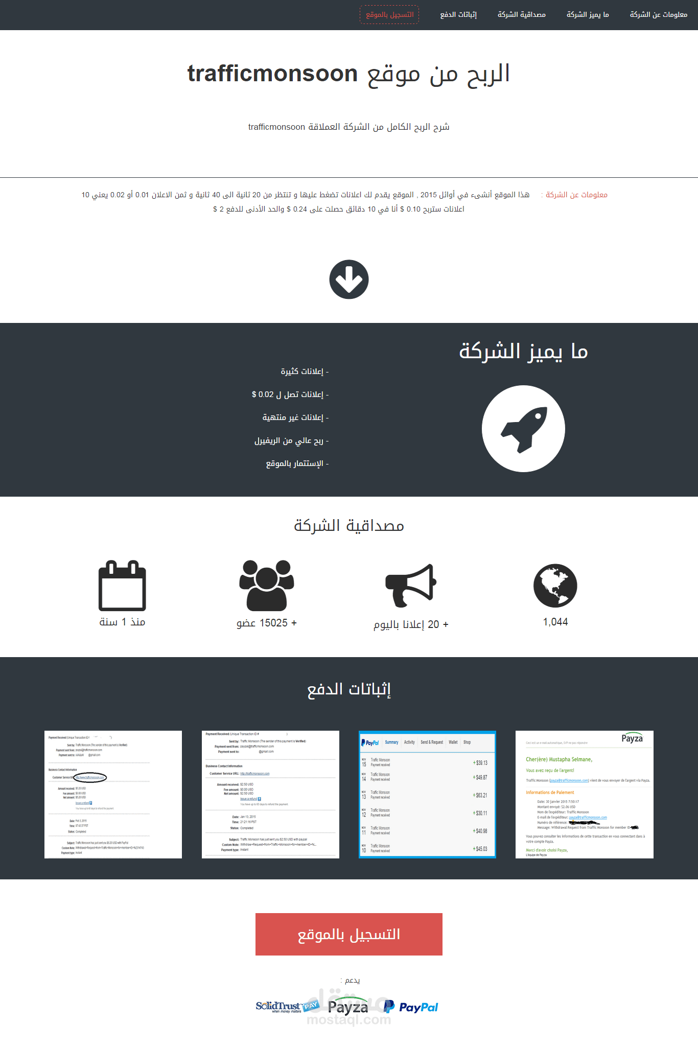 صفحة هبوط لجلب ريفيرال شركات ptc