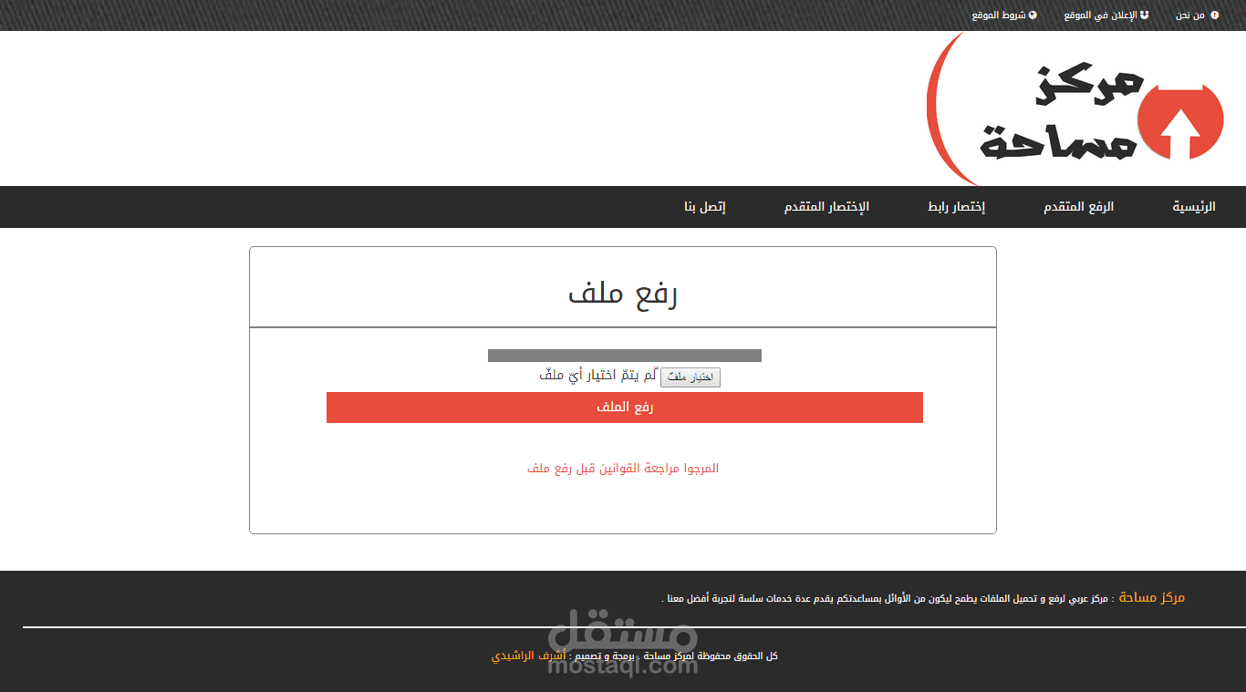 مركز لرفع الملفات + اختصار الروابط بخصائص متطورة