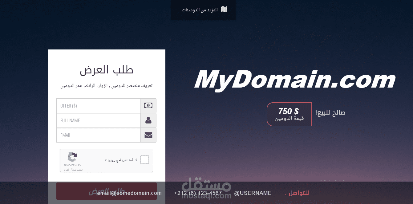 صفحة هبوط لبيع دومين