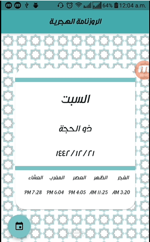 تطبيق روزنامة