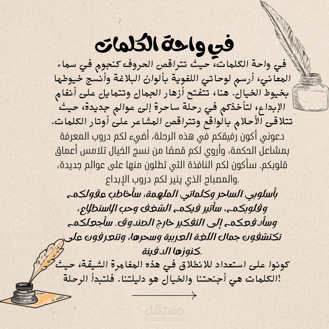 صياغة النصوص الإبداعية والجذابة