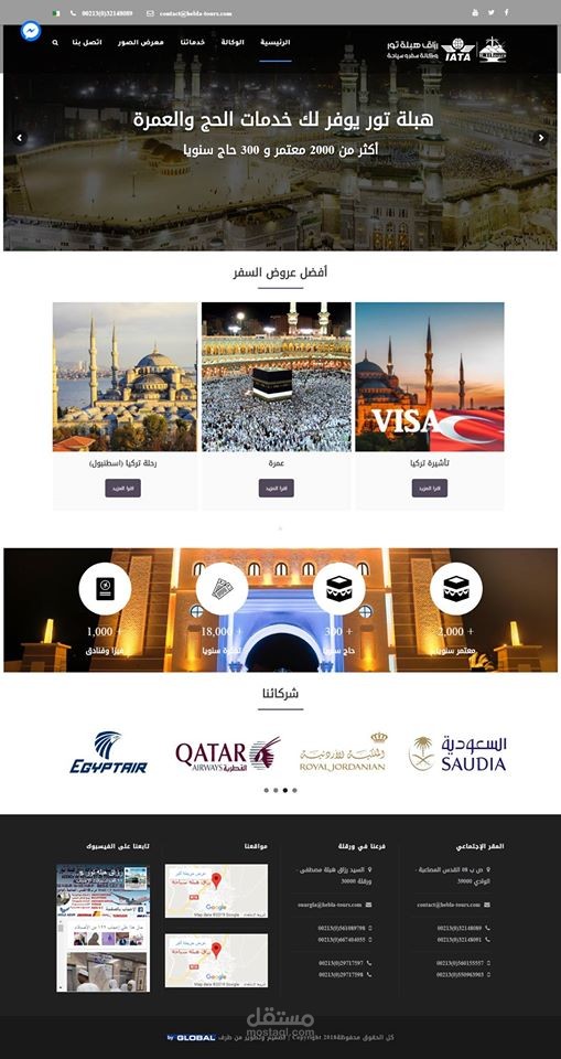 تصميم وتطوير موقع وكالة رزاق هبلة تور للسياحة والاسفار