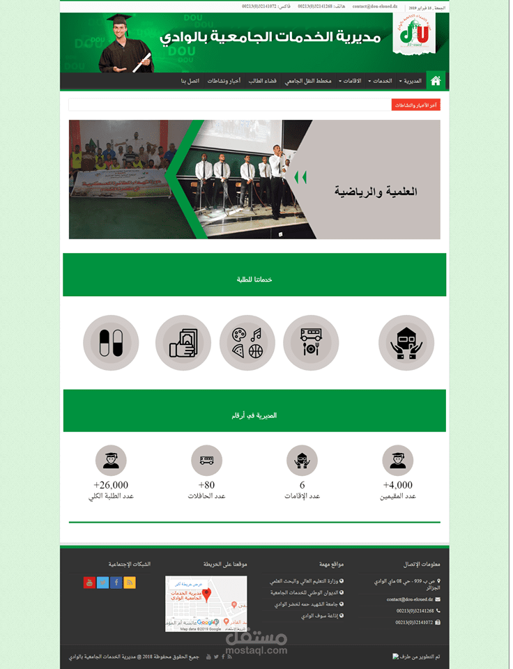 تصميم وتطوير موقع مديرية الخدمات الجامعية بالوادي