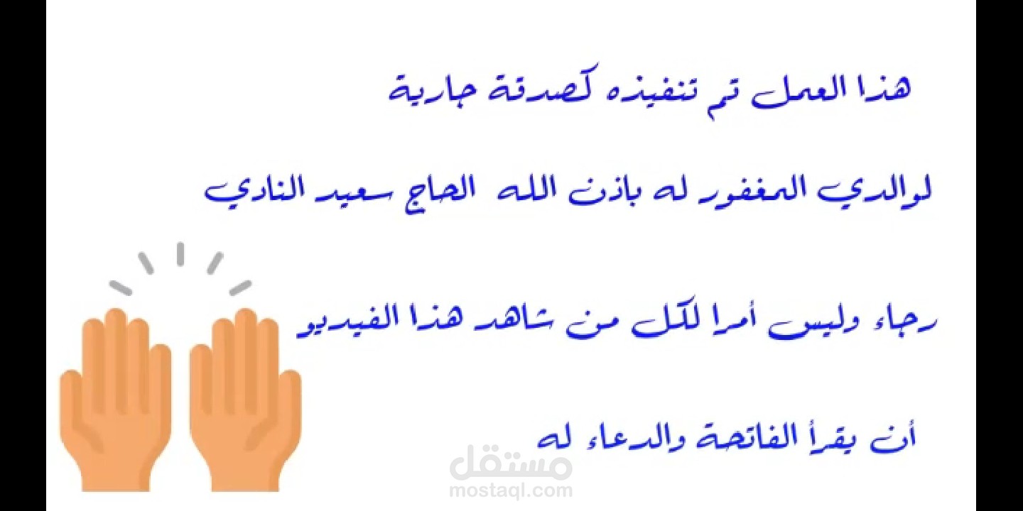 عمل وايتبورد عن دعاء جميل لتحصين النفس