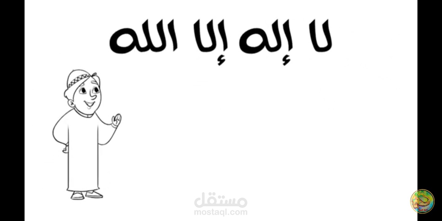 فيديو عن معنى لا إله إلا الله