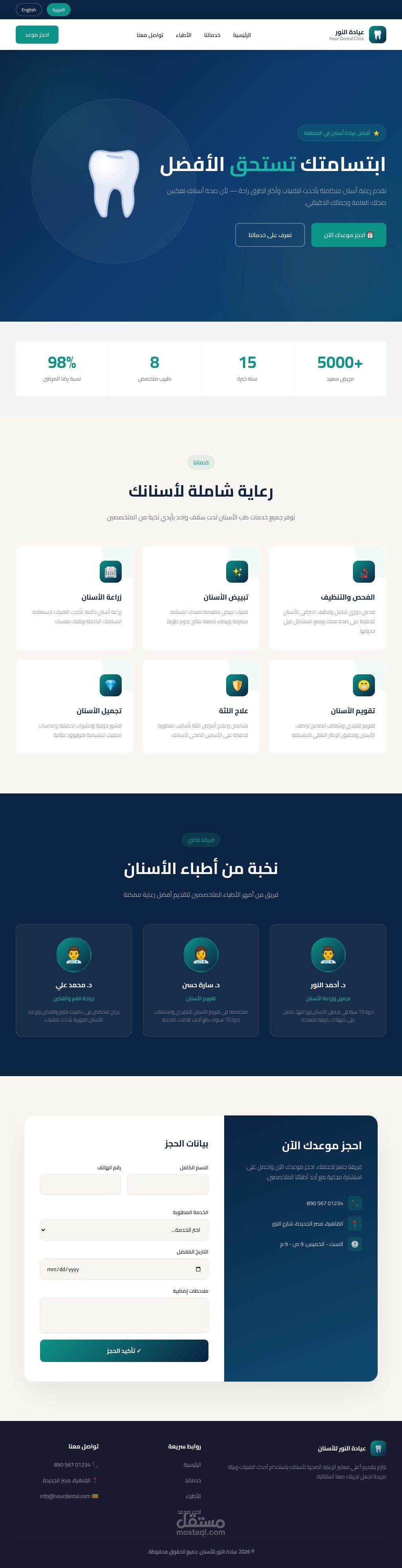 موقع عيادة أسنان ثنائي اللغة - عيادة النور