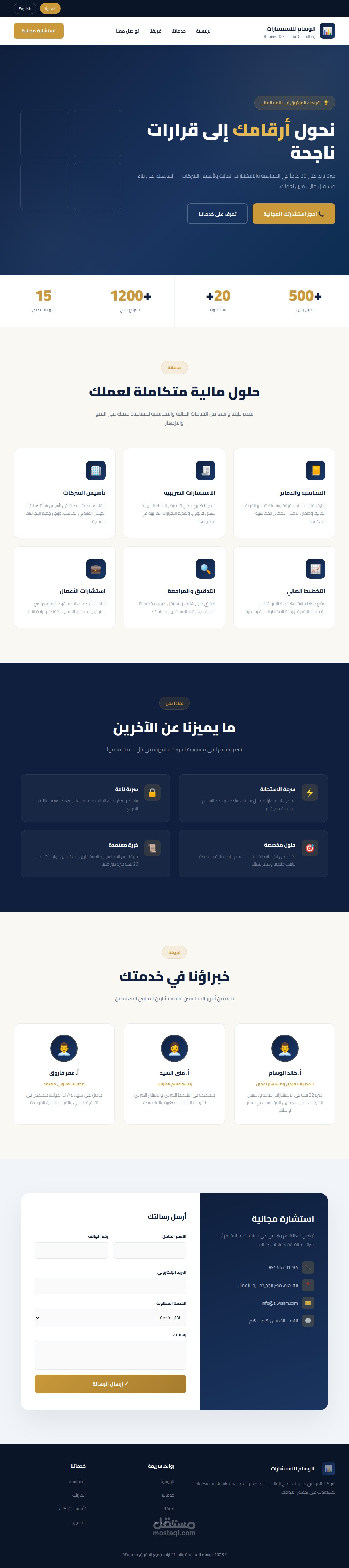 موقع شركة محاسبة واستشارات أعمال ثنائي اللغة