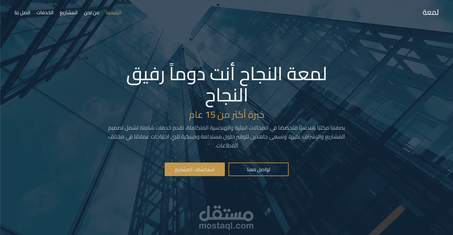 برمجة وتصميم موقع إلكتروني لمكتب هندسي بالسعودية