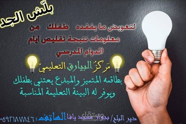 بلش الجد