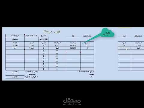 فاتورة مبيعات مصممة على نظام اكسل