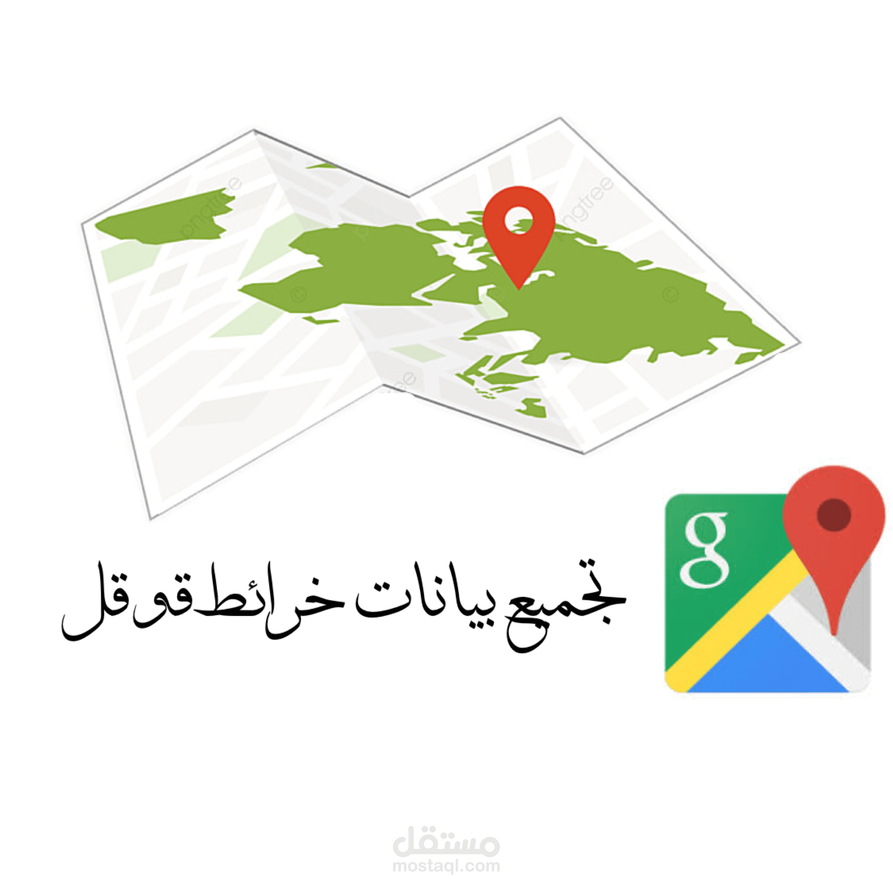 تجميع بيانات خرائط قوقل