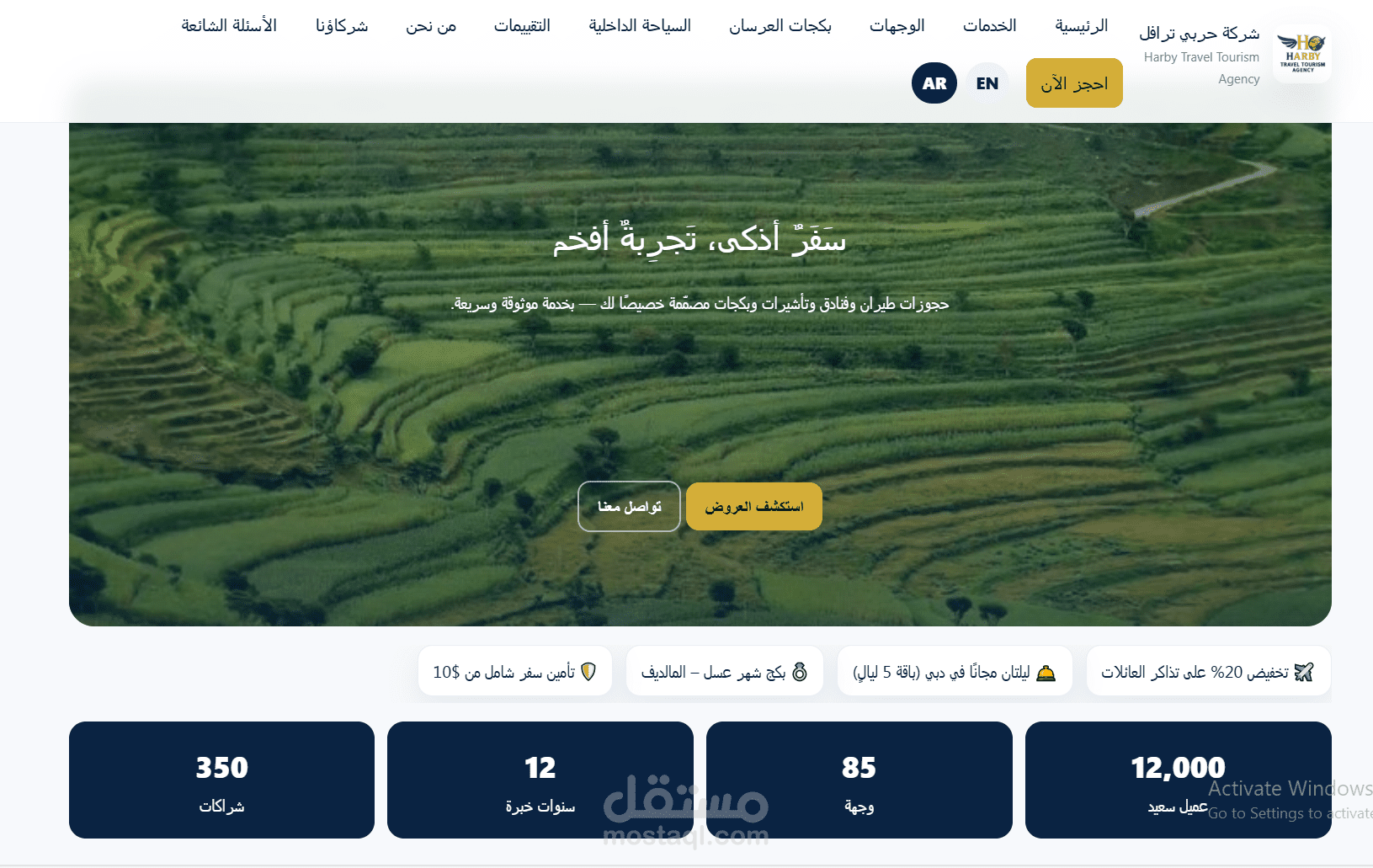 وكالة حربي للسفر والسياحة