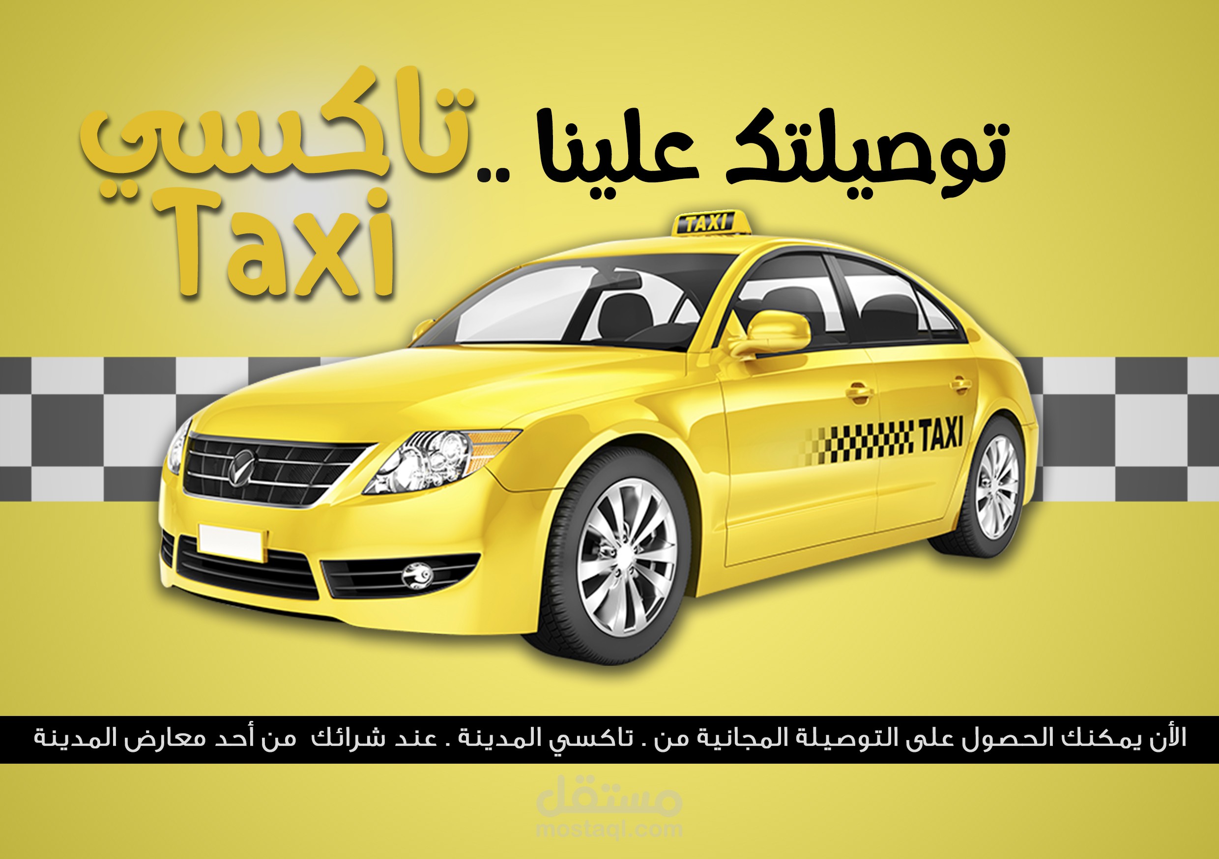 توصيلك علينا