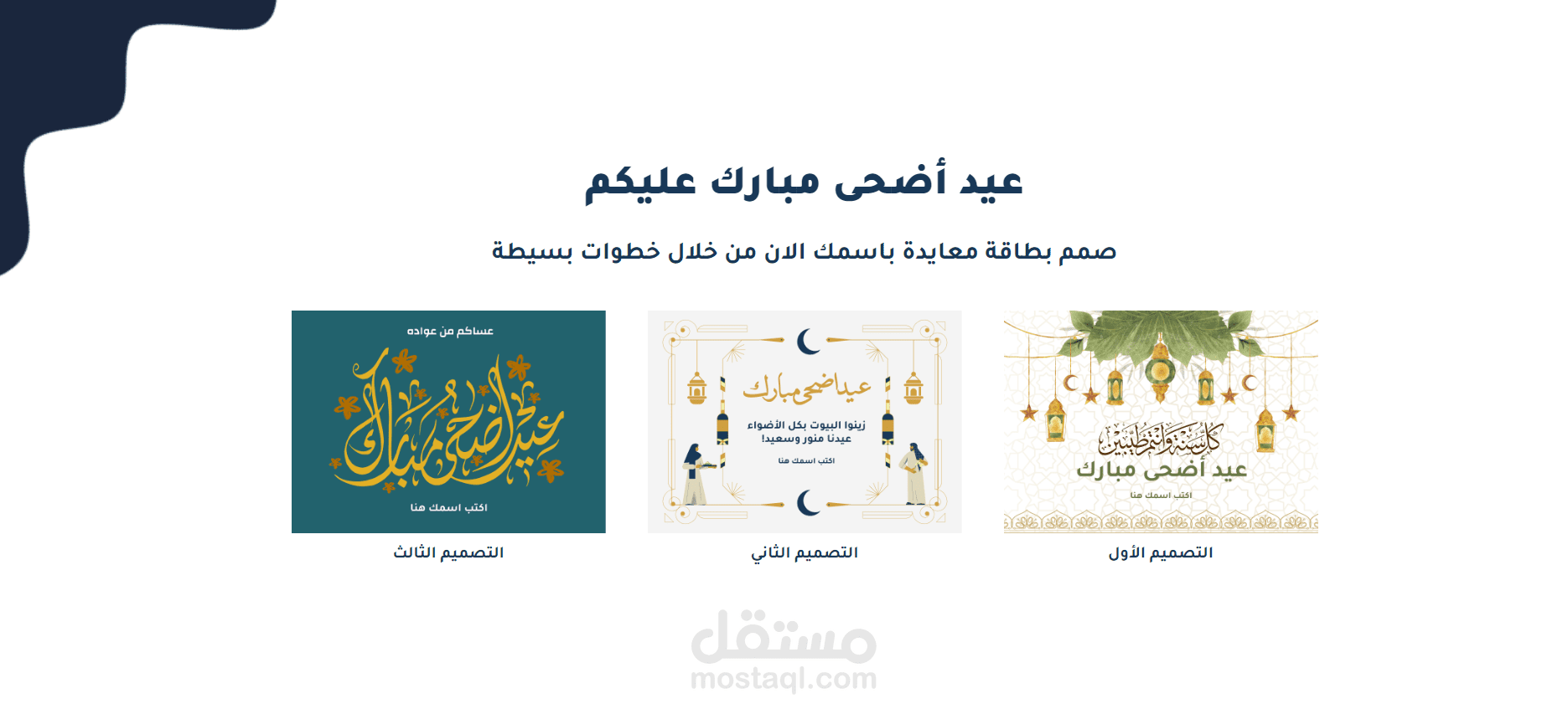 موقع بطاقات معايدة من خلال الاسم