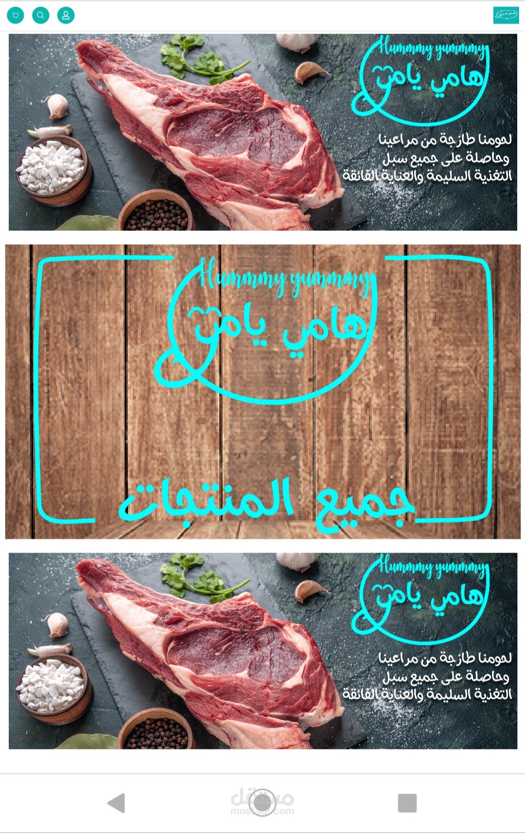 موقع بيع لحوم والبهارات