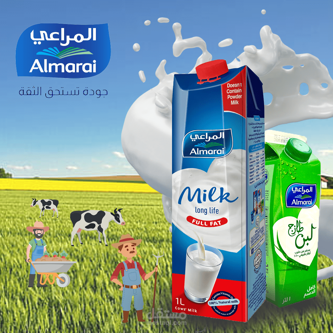 تصميم بوستر دعائي لشركة المراعي