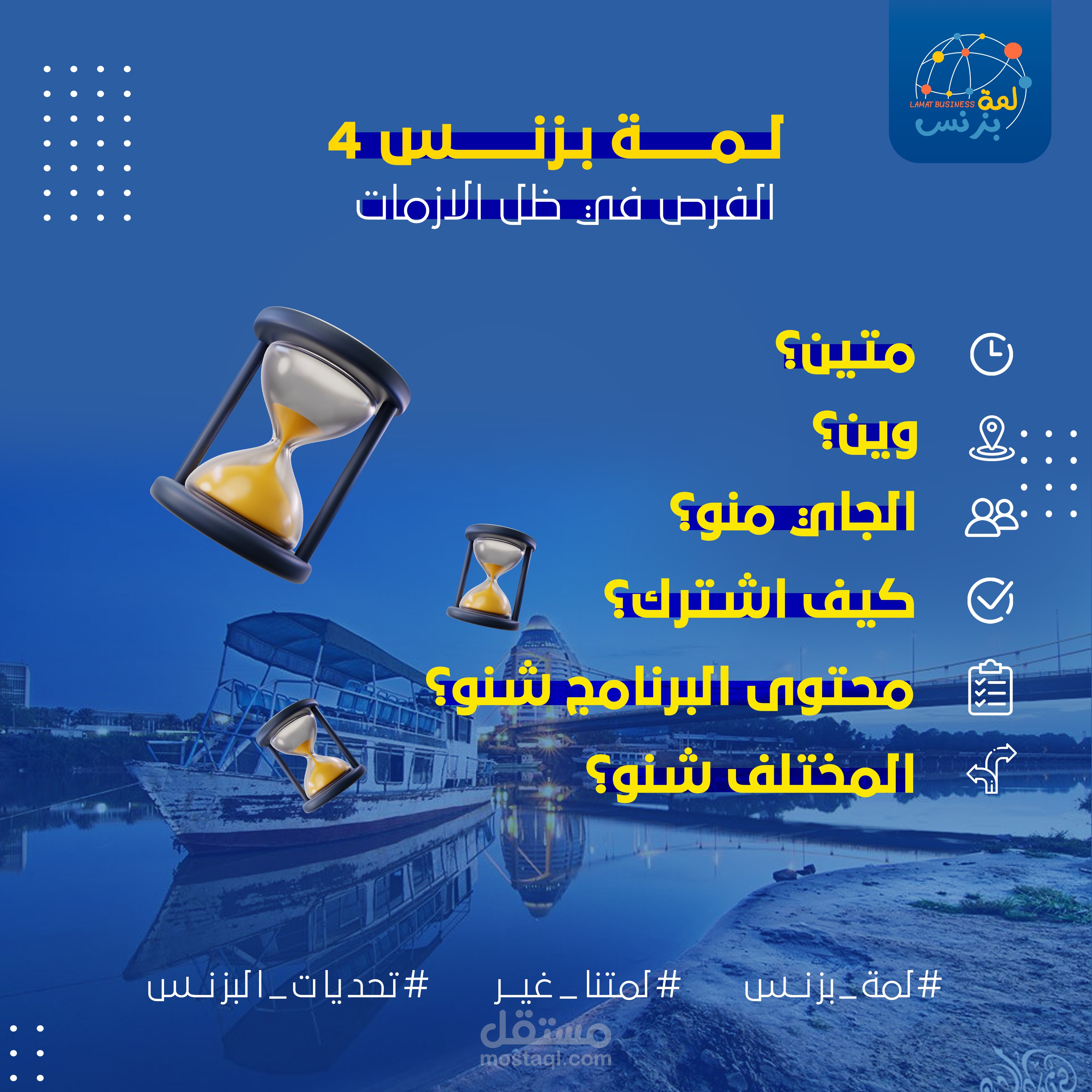 بوسترات لصالح مؤسسة مختصة بالبزنس