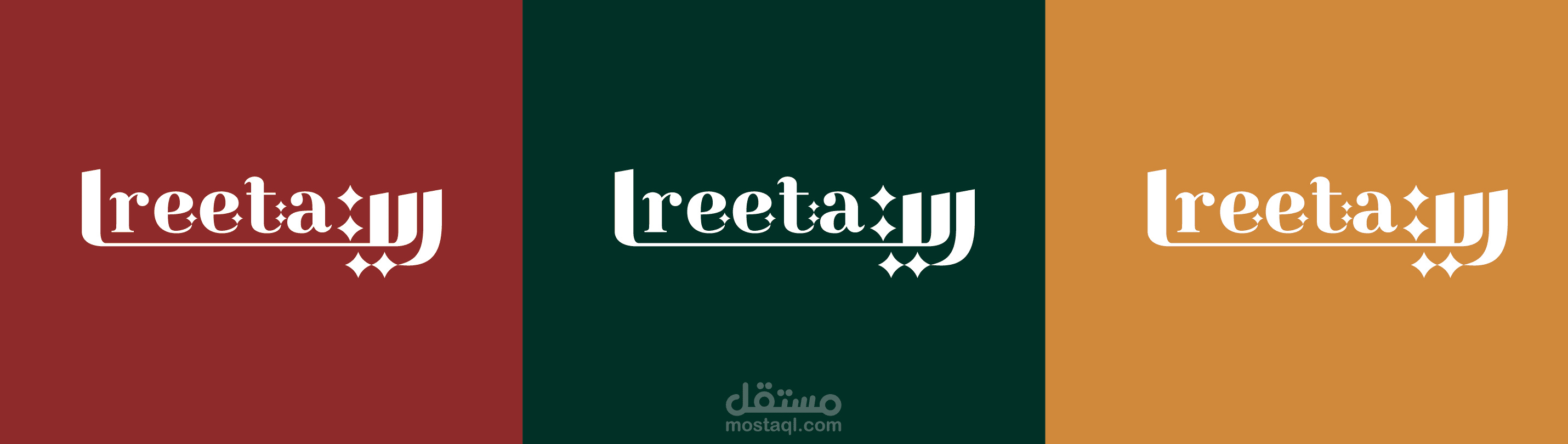 شعار و هوية بصرية - لصالح مصنع و كافيه ريتا