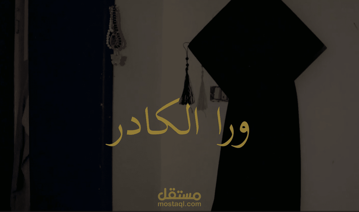 (ورا الكادر ) فيلم قصير