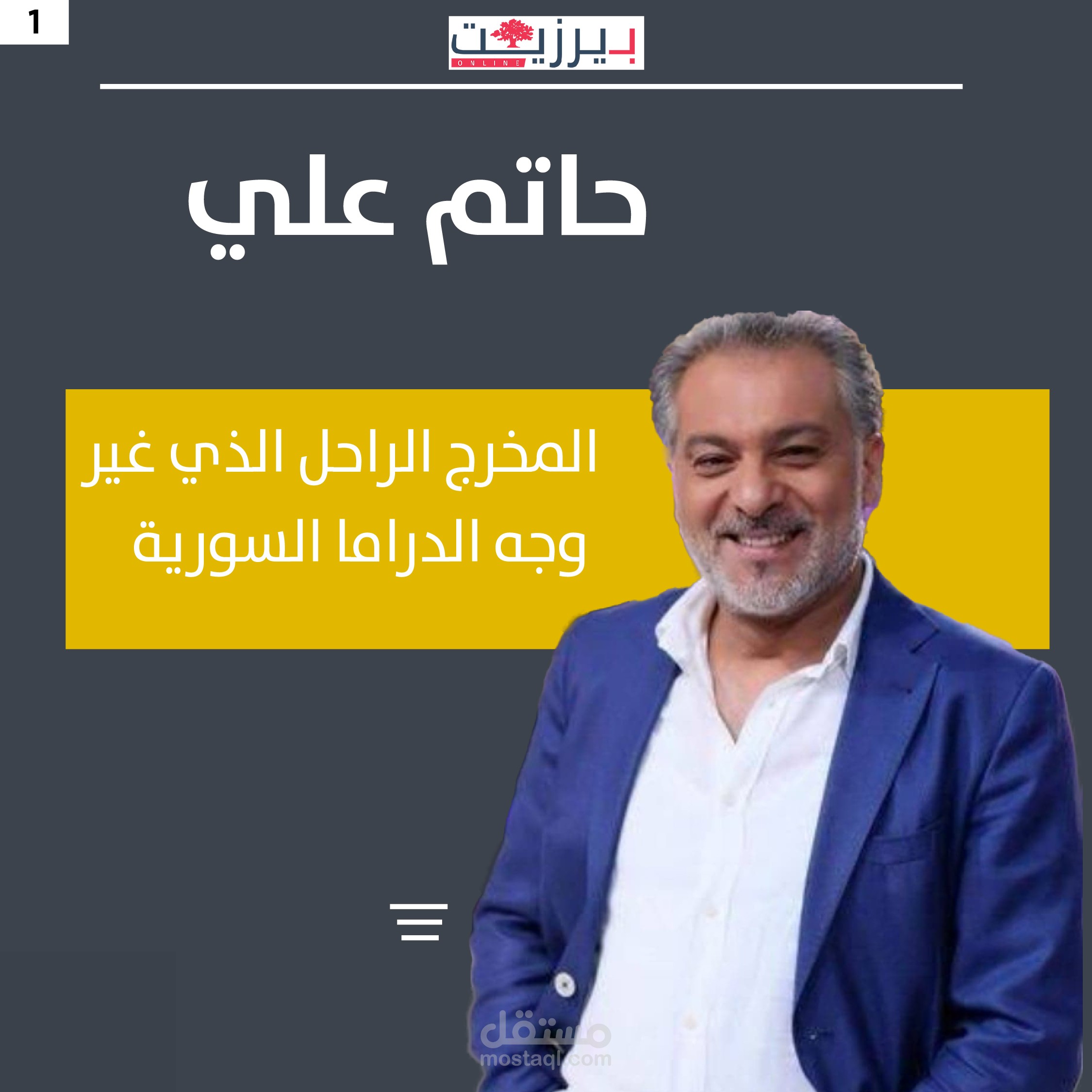 الحاضر الغائب