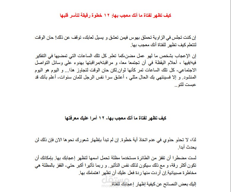 ترجمة مقال (How to Show a Girl You Like Her: 12 Subtle Moves to Win Her Over )