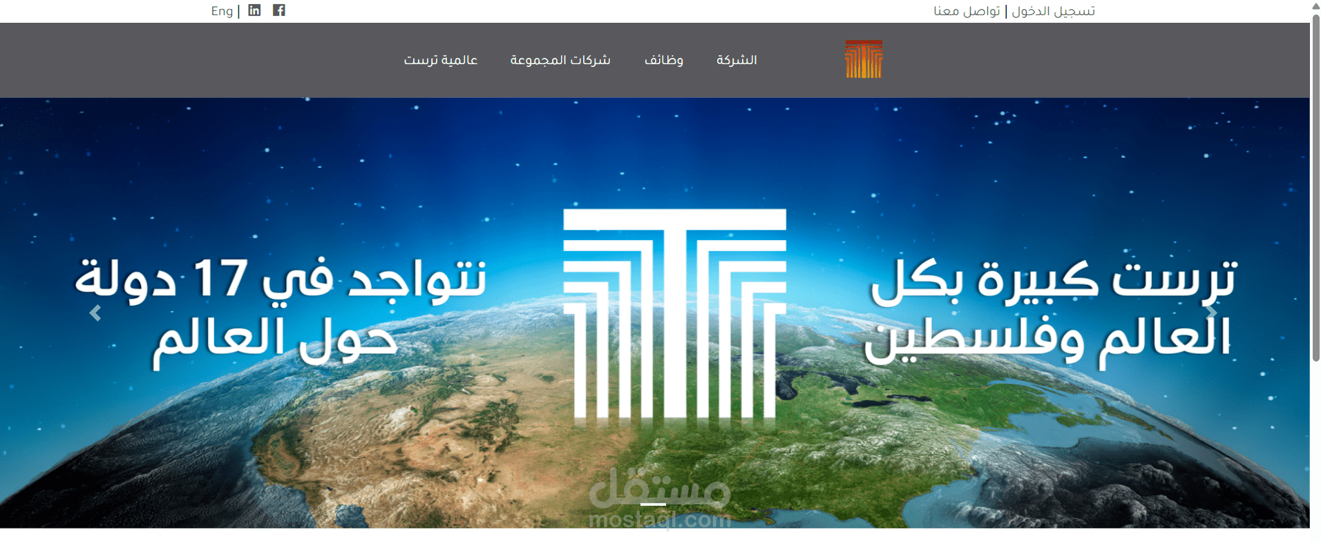 شركة ترست للبرمجة