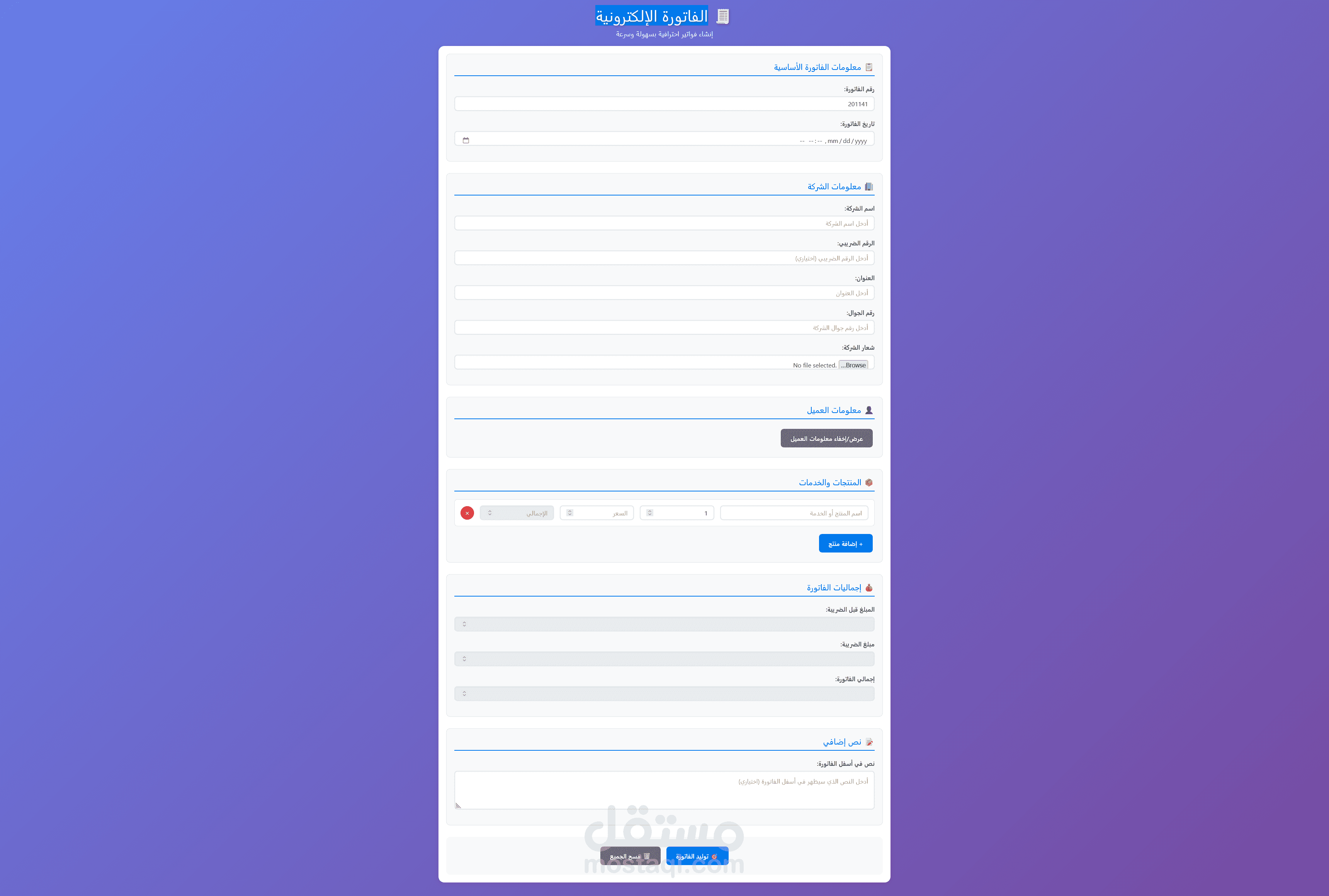 الفاتورة الإلكترونية e-invoice