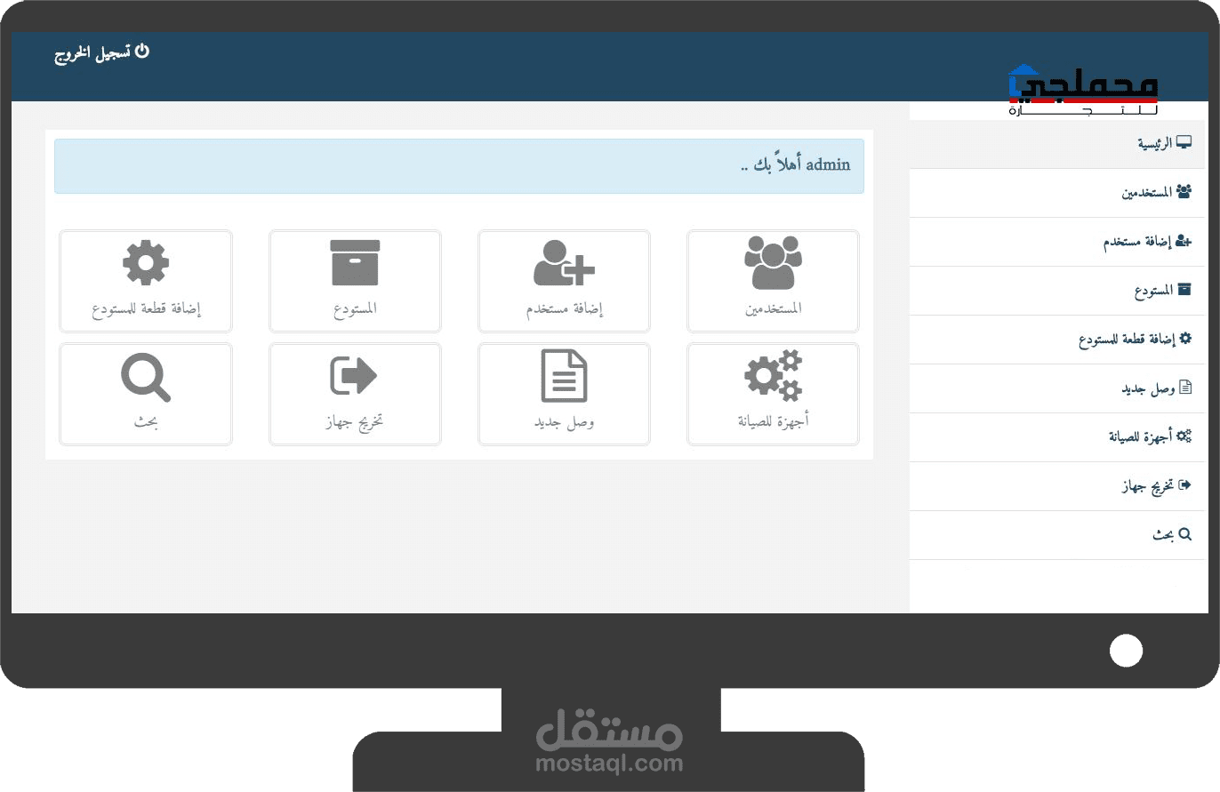 تطبيق ويب لإدارة نظام صيانة الأجهزة الإلكترونية