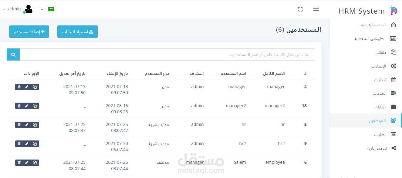 تطبيق ويب لإدارة الموارد البشرية