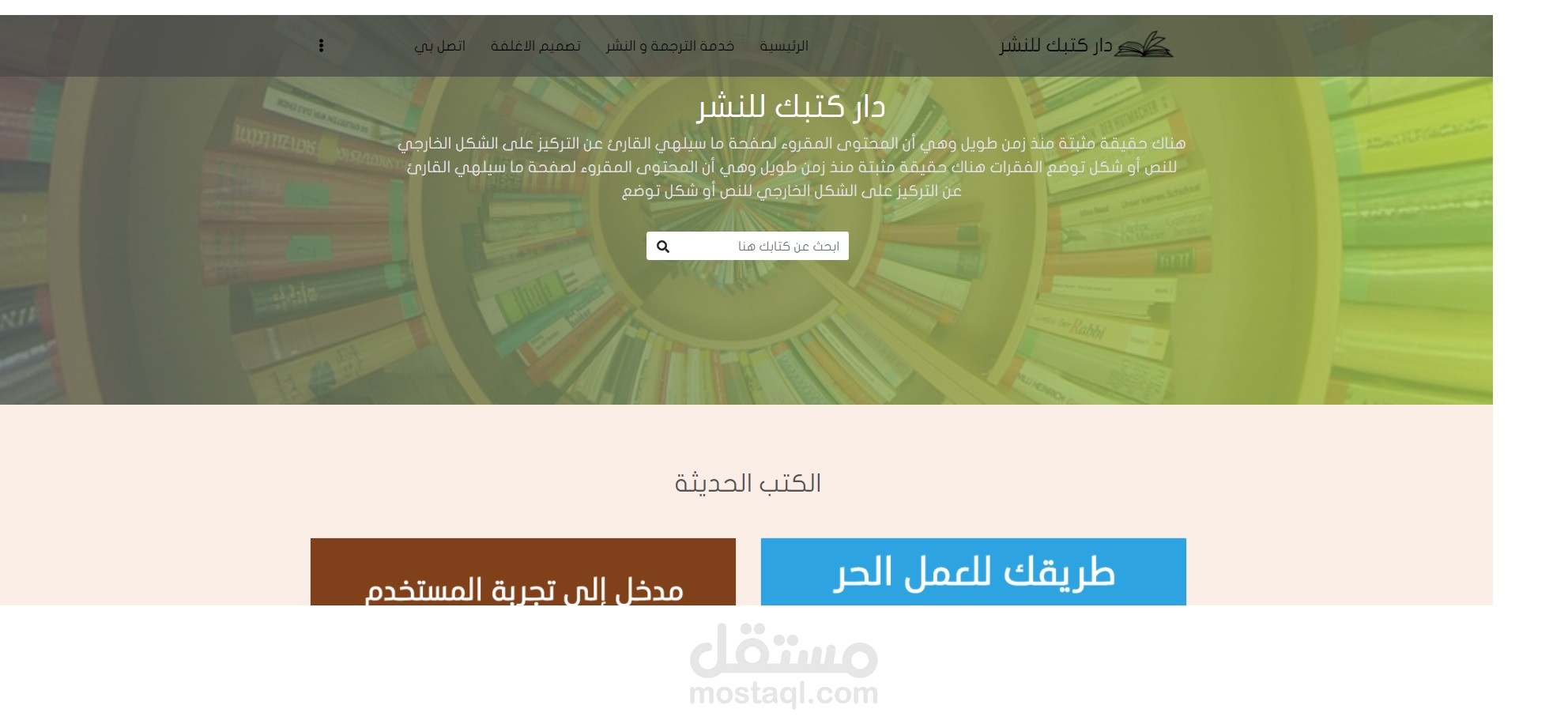 صفحة هبوط لدار نشر