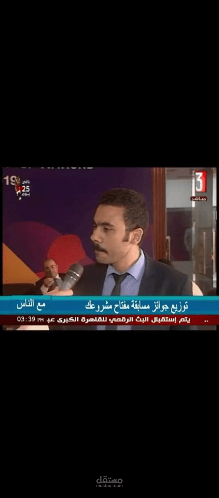 تم اختياري من الحكومة المصرية لاعداد المشاريع الناشئة