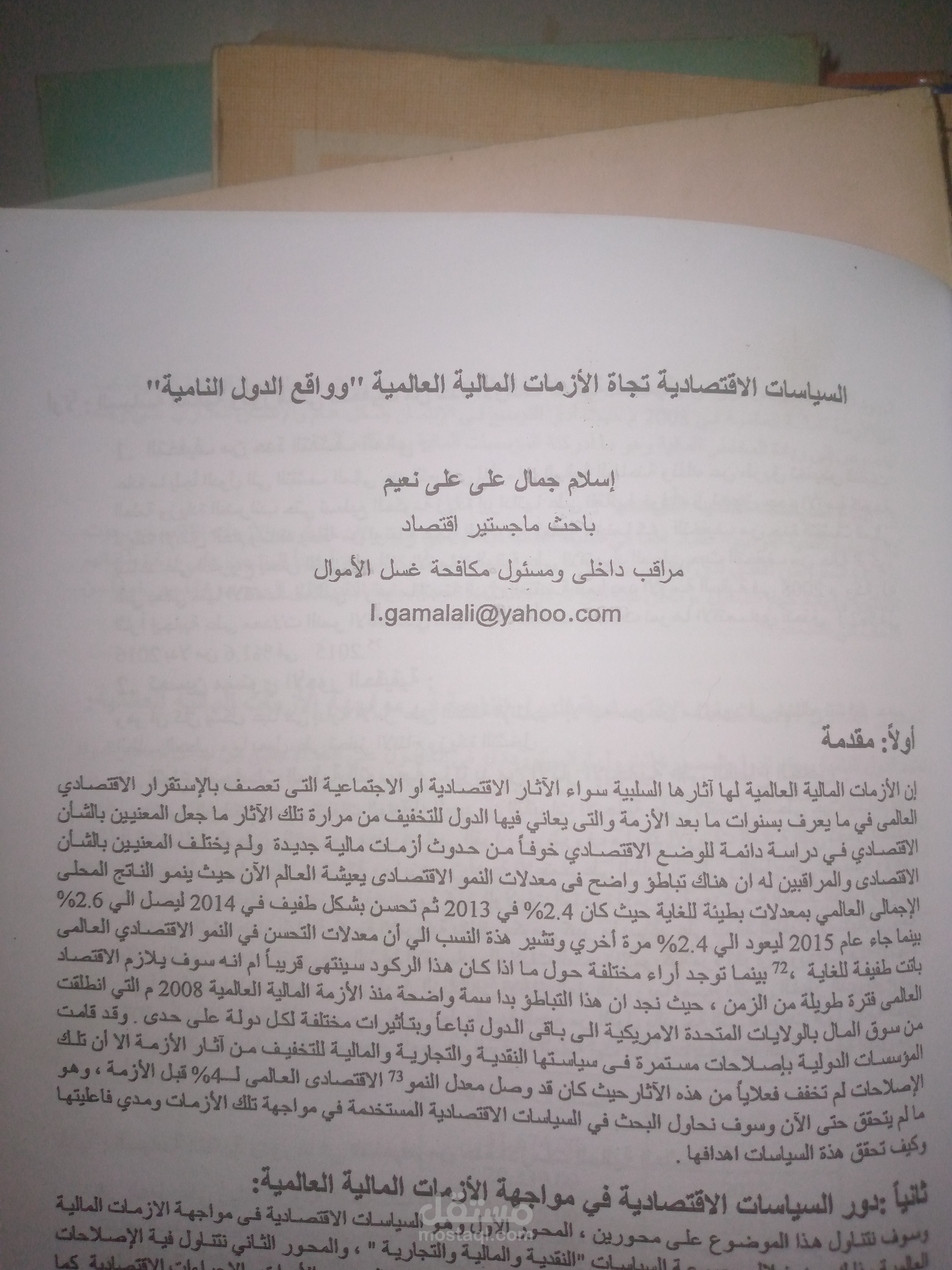 تقديم خطة بحثية وتوصيات عن السوق وتم نشره من الحكومة المصرية