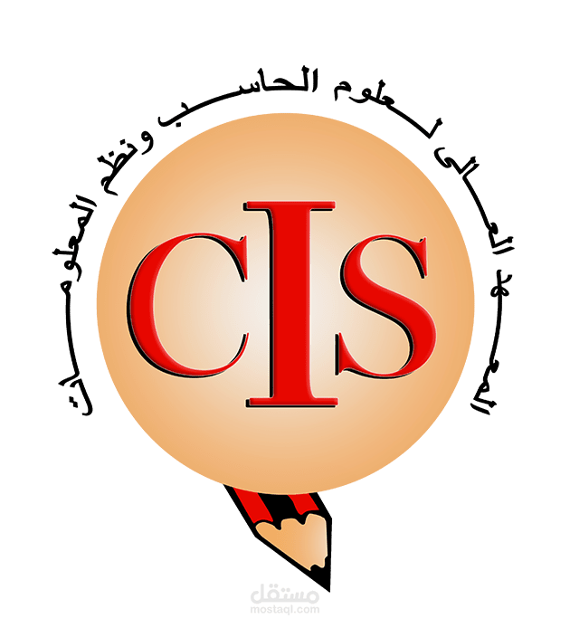 المعهد العالي لعلوم الحاسب ونظم المعلومات - CIS