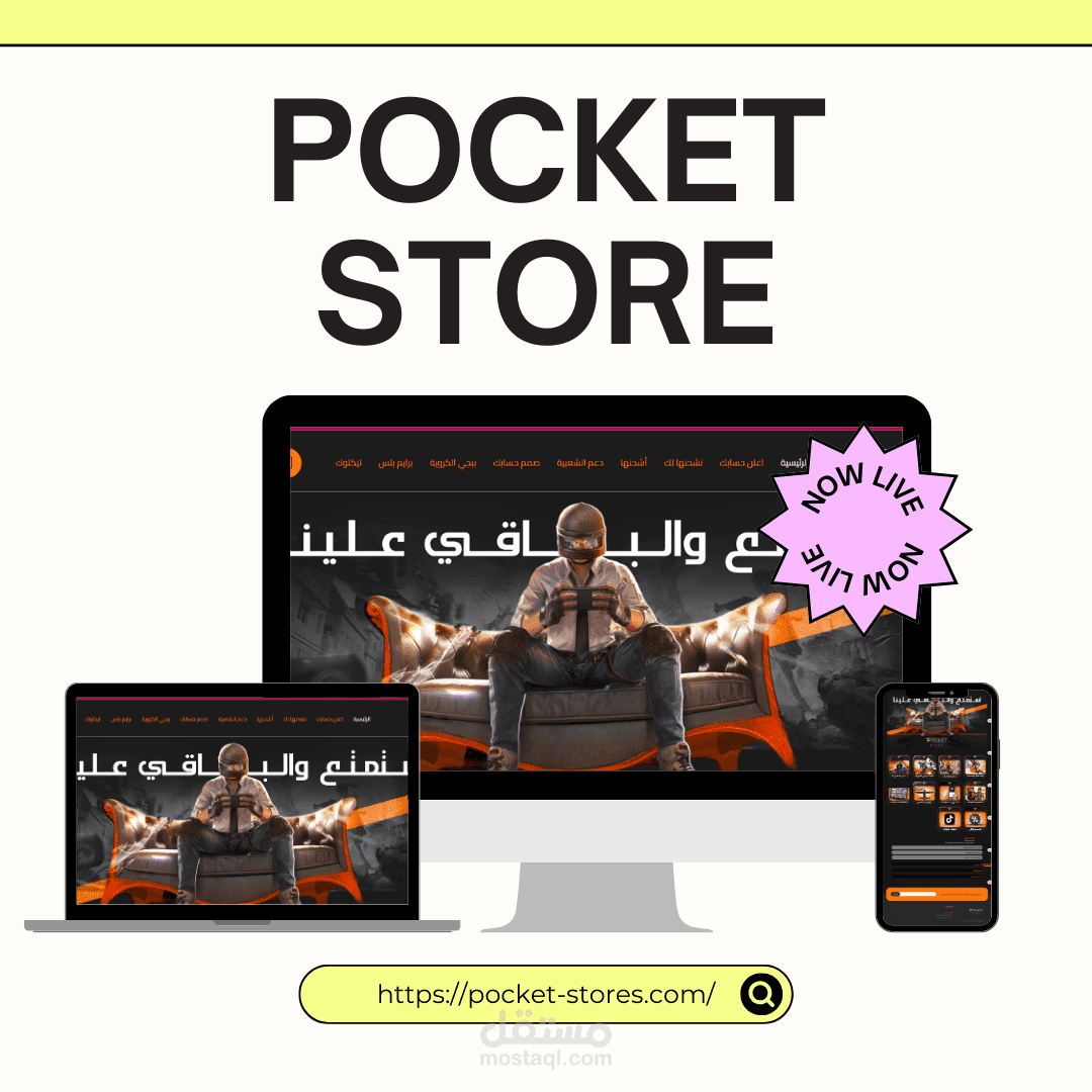 انشاء وتصميم موقع بوكيت ستور