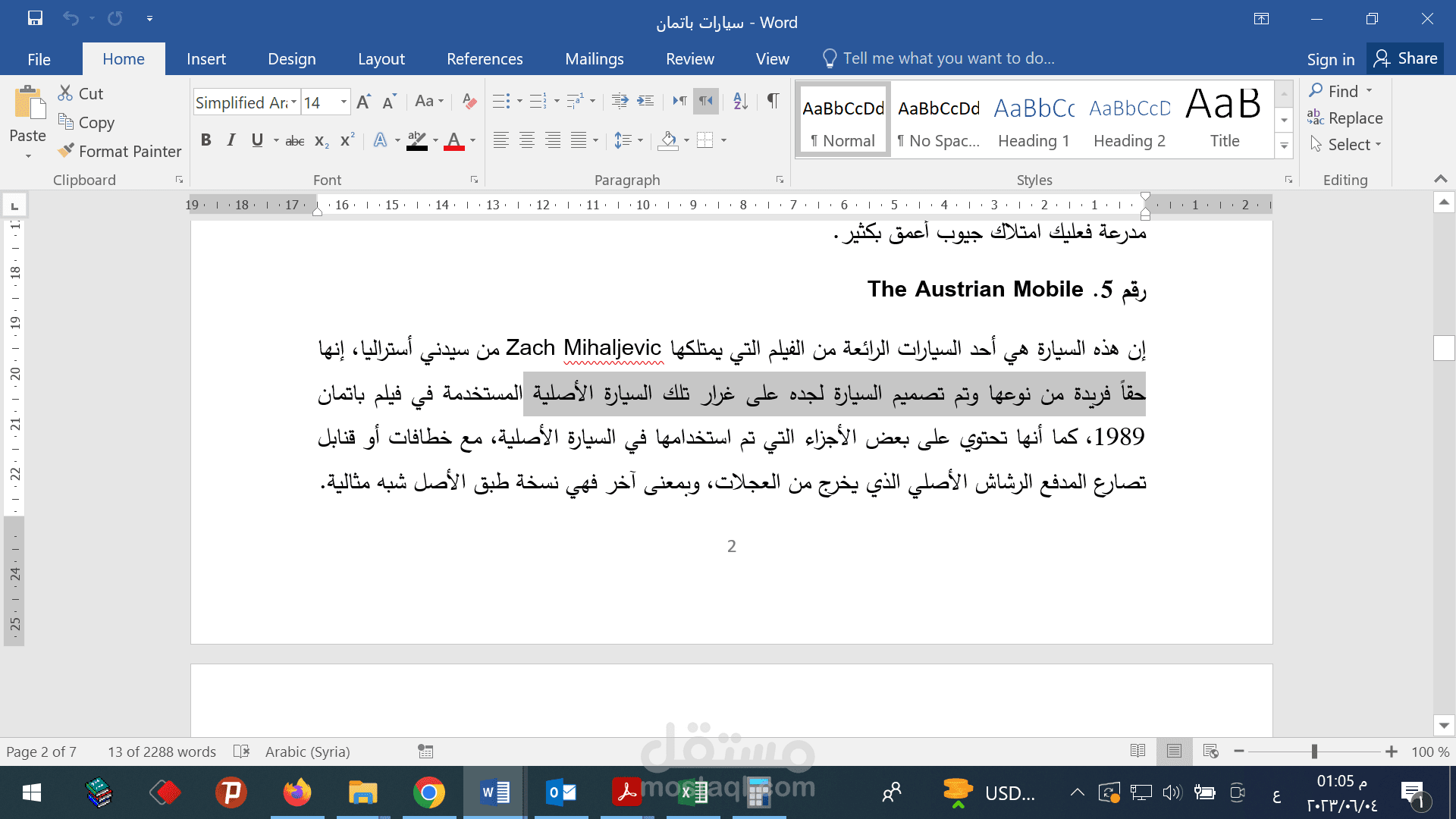 تفريغ محتوى فيديوهات في ملف وورد