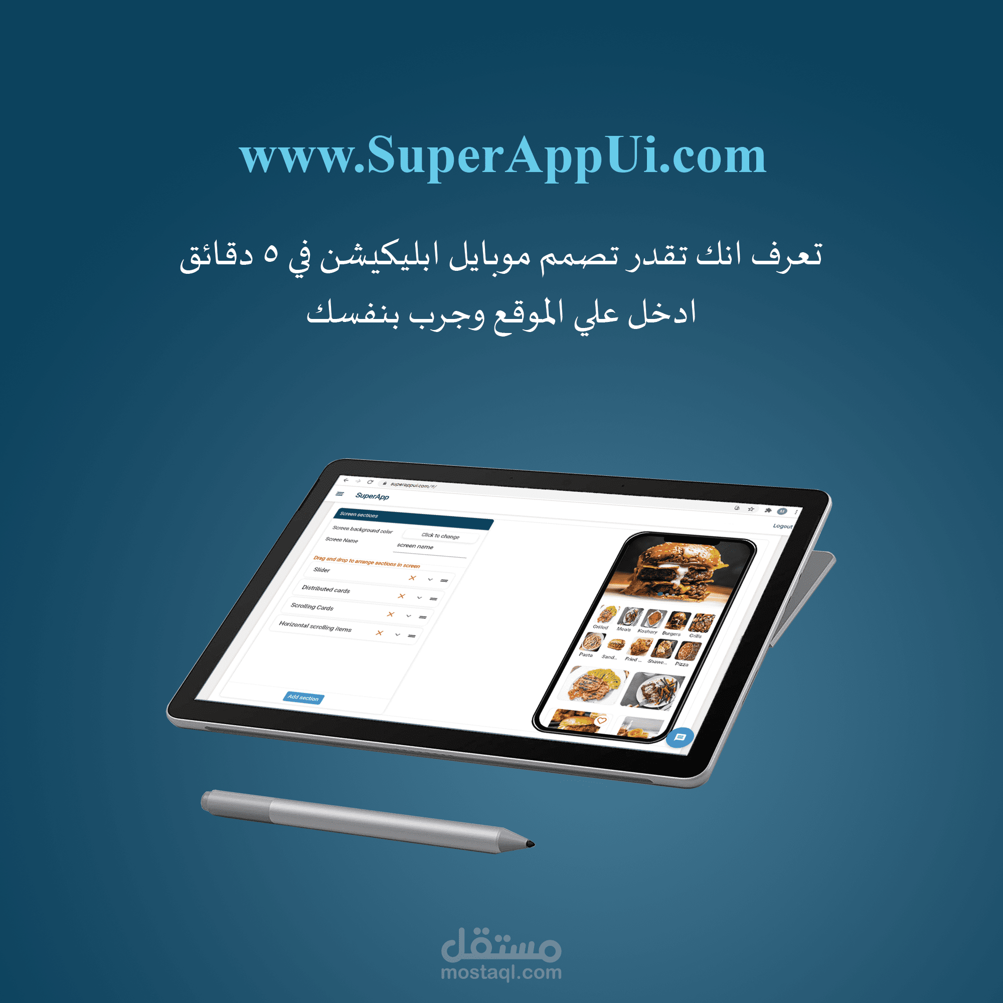 موقع الكتروني لتصميم تطبيق للجوال