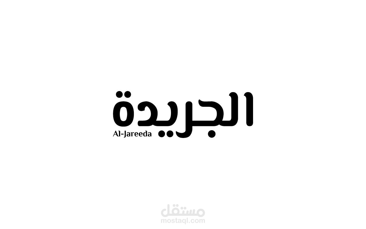 الجريدة