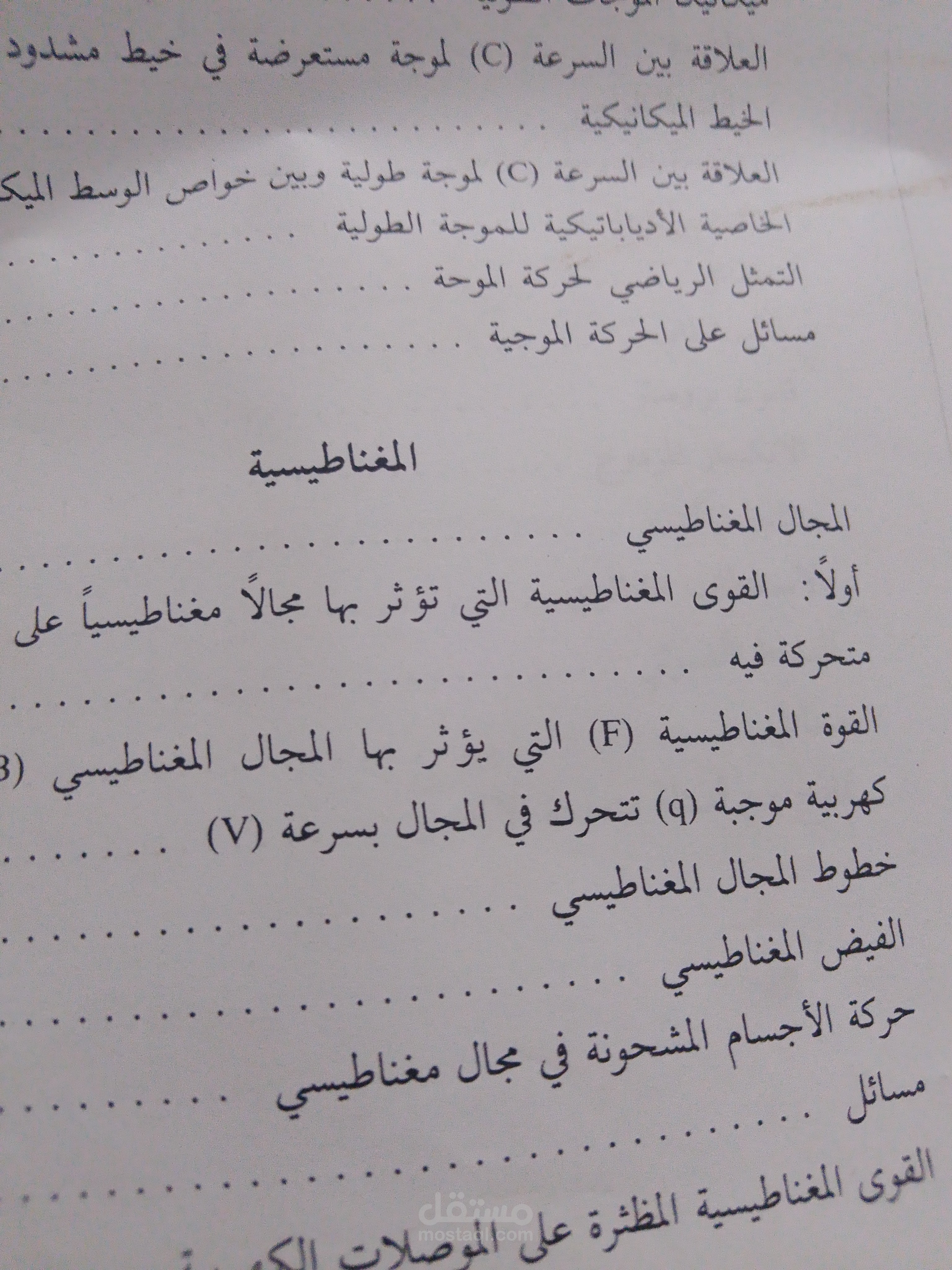 خواص المادة