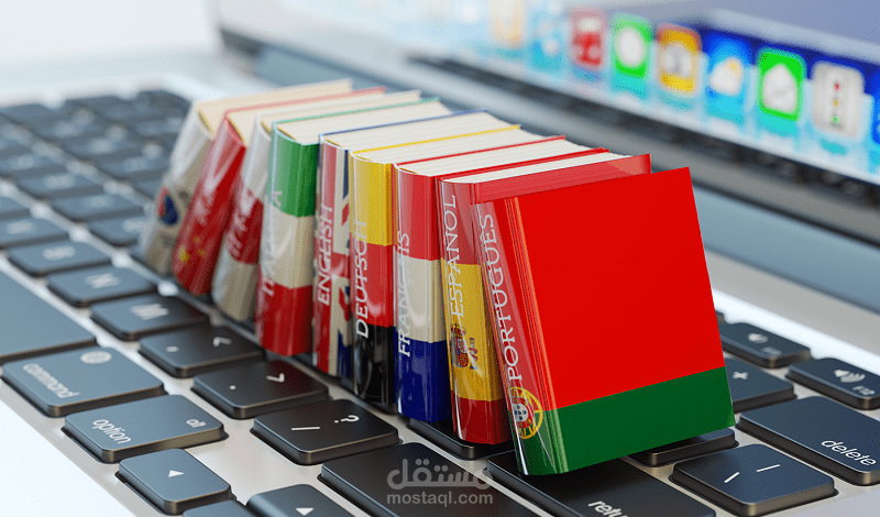 ترجمة متخصصة ( ألماني فرنسي )