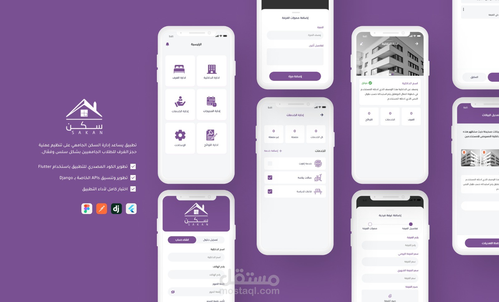 تطبيق سكن - الإدارة