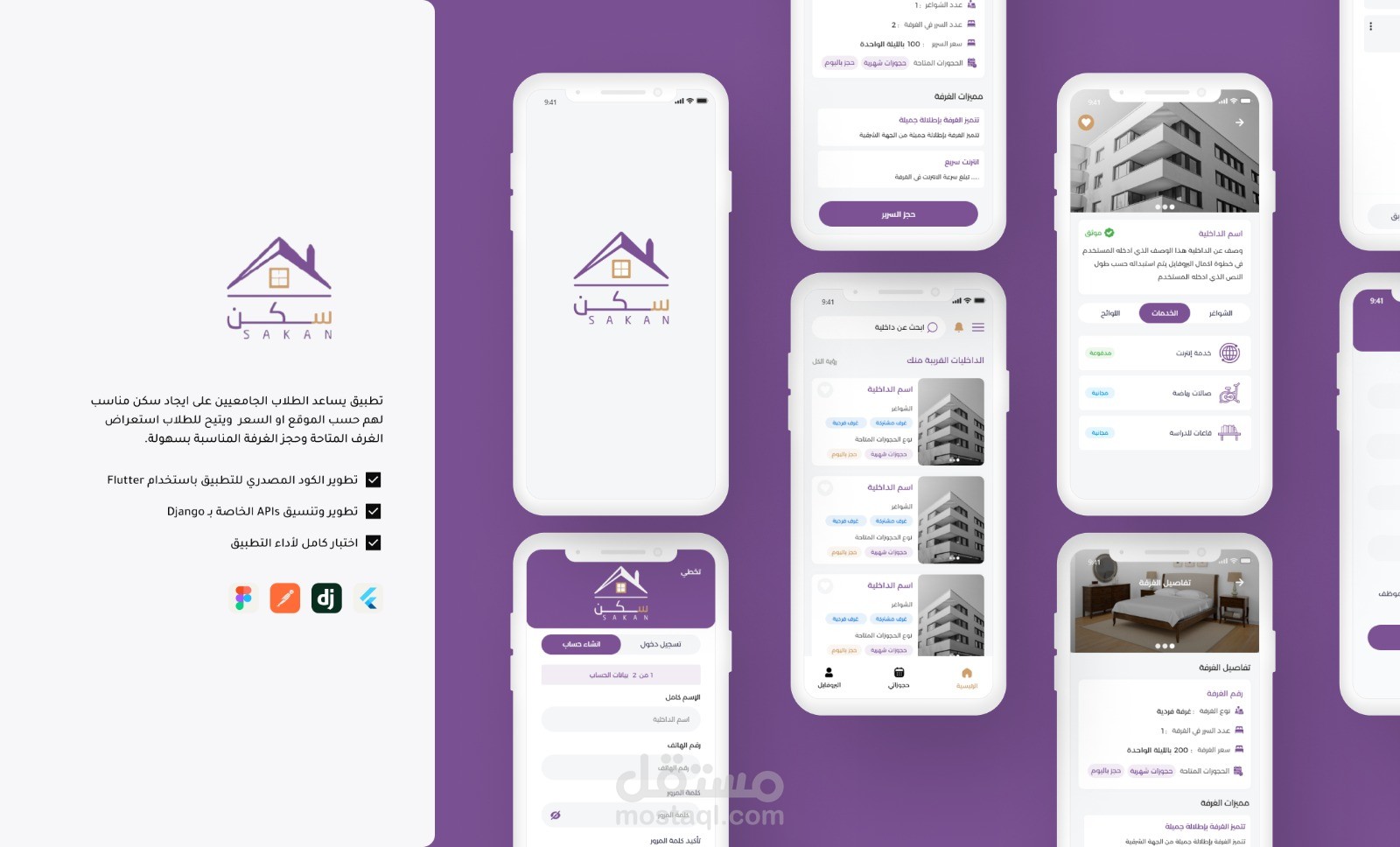 تطبيق سكن - الطلاب