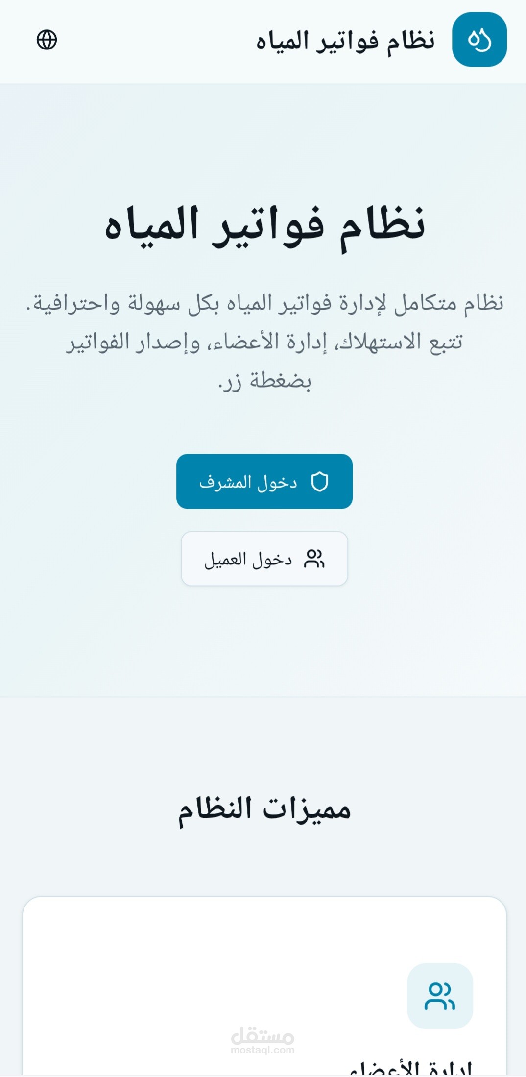موقع إلكتروني و تطبيق هاتف