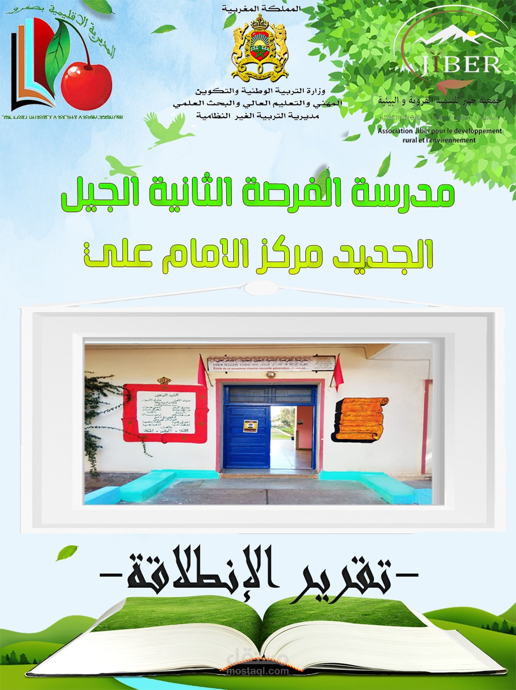 مشاريع لمؤسسة تعليمية