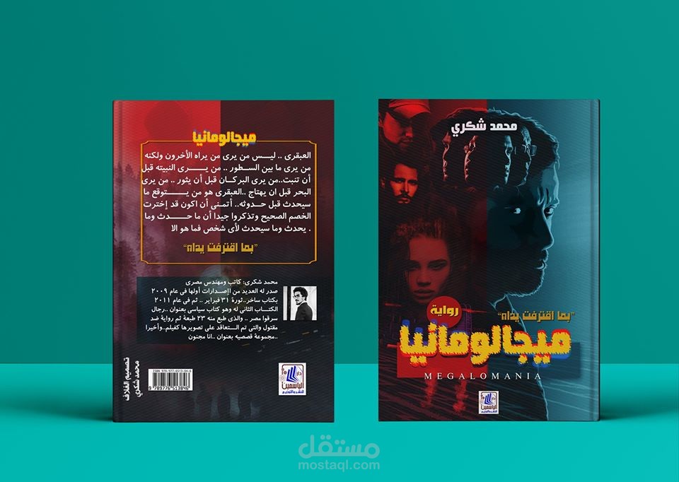 (تصميم 2d) مجموعة من تصميمات الكتب