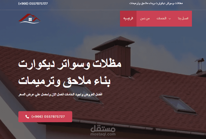 متجر لتصميمات الديكورات والسواتر والمظلات