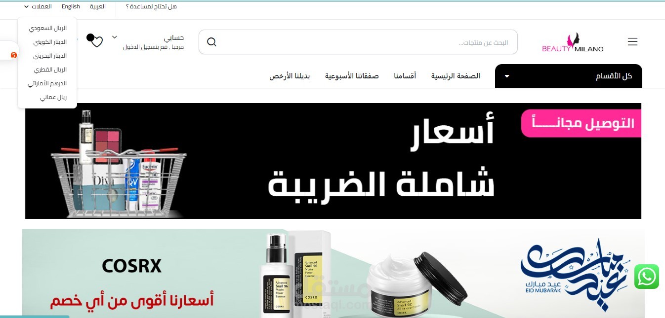متجر لمستحضرات التجميل