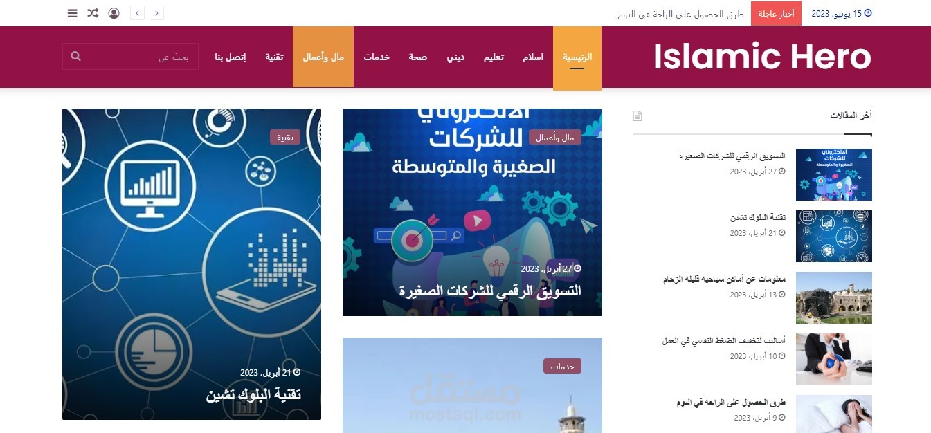 موقع خاص بالمقالات الاسلامية