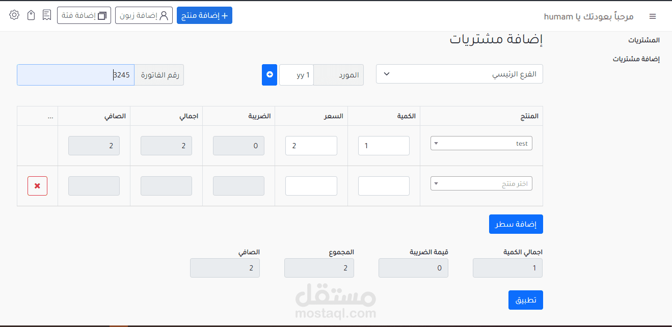 تطبيق وموقع محاسبة